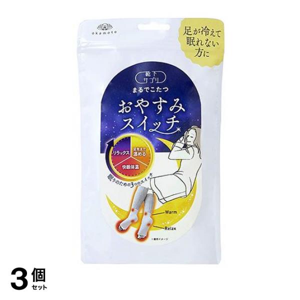 3個セット クーポン有 靴下サプリ まるでこたつ おやすみスイッチ 22〜25cm 1足入 (ミディアムグレー)