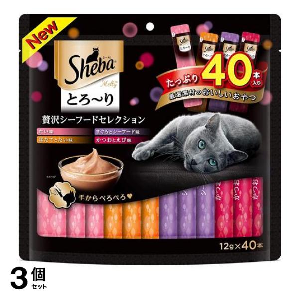 3個セット クーポン有 シーバ(Sheba) とろ〜りメルティ 贅沢シーフードセレクション 12g (×40本入) 7,018円