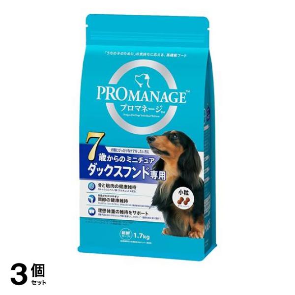 3個セット クーポン有 プロマネージ 犬種別シリーズ 7歳からのミニチュアダックスフンド専用 1.7kg
