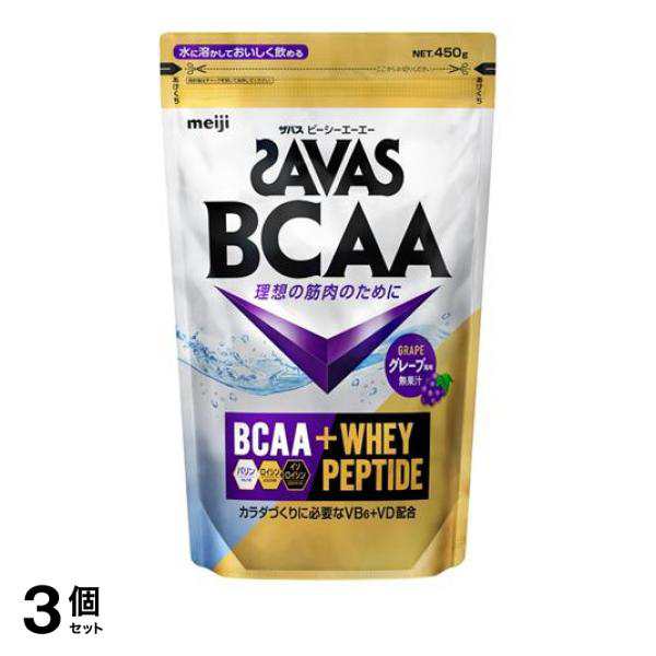 3個セット クーポン有 SAVAS ザバス BCAAパウダー グレープ風味 450g