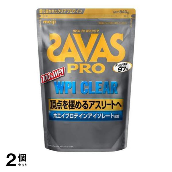 2個セット SAVAS PRO ザバス プロ WPIクリア プロテイン 840g