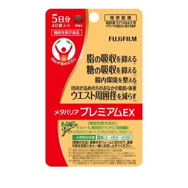 クーポン有 富士フイルム メタバリアプレミアムEX 5日分 40粒(定形外郵便での配送)