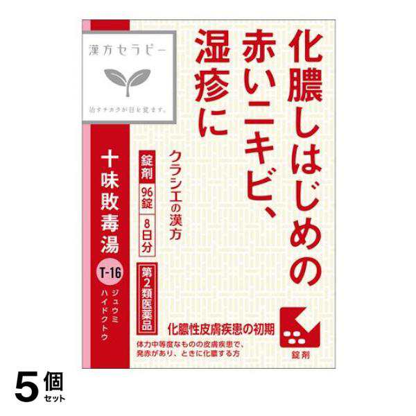 第２類医薬品 5個セット 〔T-16〕「クラシエ」漢方十味敗毒湯エキス錠 8日分 96錠