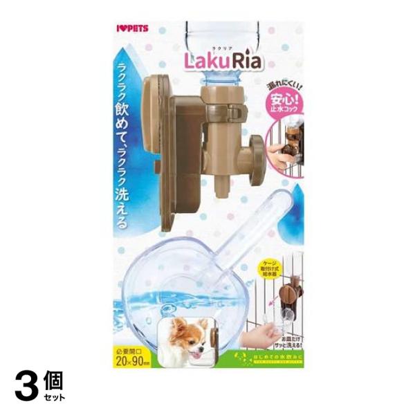 3個セット クーポン有 自動給水器 ラクリア Sサイズ 犬猫用 1組入 (ブラウン) 6,151円