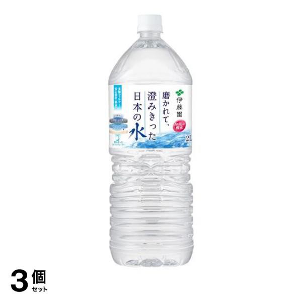 3個セット クーポン有 伊藤園 磨かれて、澄みきった日本の水 2L× 6本入