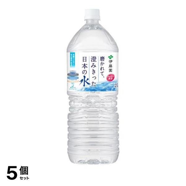 5個セット クーポン有 伊藤園 磨かれて、澄みきった日本の水 2L× 6本入