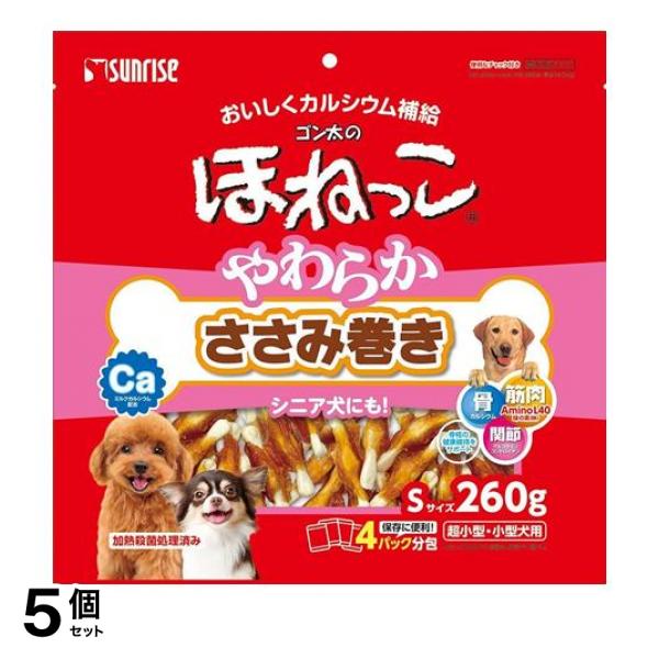 5個セット クーポン有 サンライズ ゴン太のほねっこ やわらかささみ巻き Sサイズ 260g