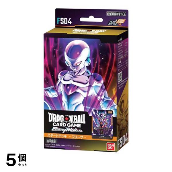 5個セット クーポン有 ドラゴンボールスーパーカードゲーム フュージョンワールド スタートデッキ フリーザ FS04 1組入 5,244円