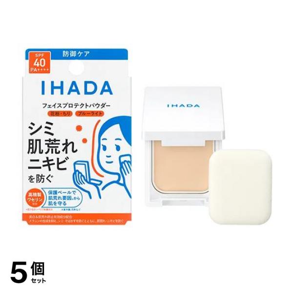 5個セット クーポン有 IHADA イハダ 薬用フェイスプロテクトパウダー 本体(コンパクト＆パフ付き) 9g