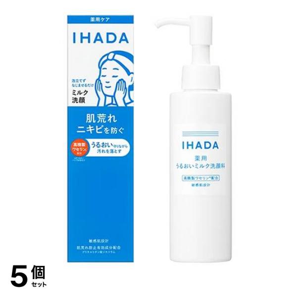 5個セット クーポン有 IHADA イハダ 薬用うるおいミルク洗顔料 ポンプ本体 140mL