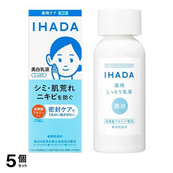 5個セット クーポン有 IHADA イハダ 薬用クリアエマルジョン 美白乳液 135mL