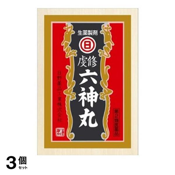 第２類医薬品 3個セット クーポン有 日野薬品工業 虔修六神丸 56粒(定形外郵便での配送)