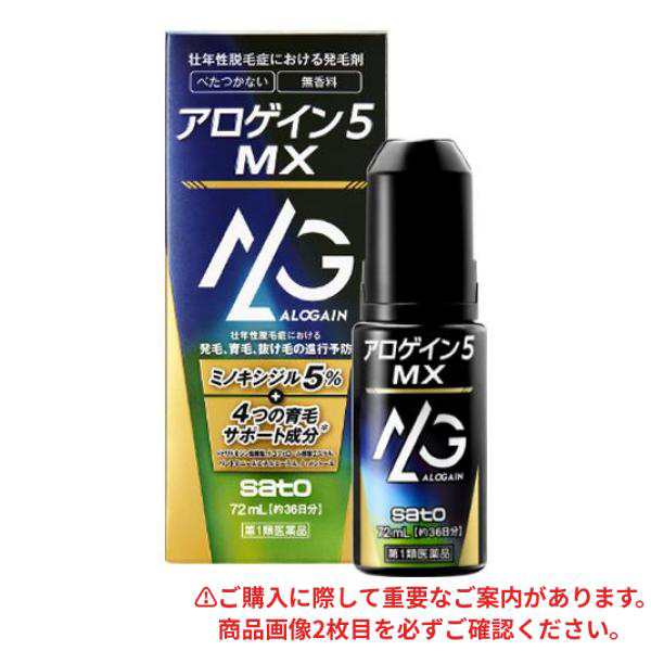 第１類医薬品 クーポン有 アロゲイン5MX 72mL (約36日分)(定形外郵便での配送)