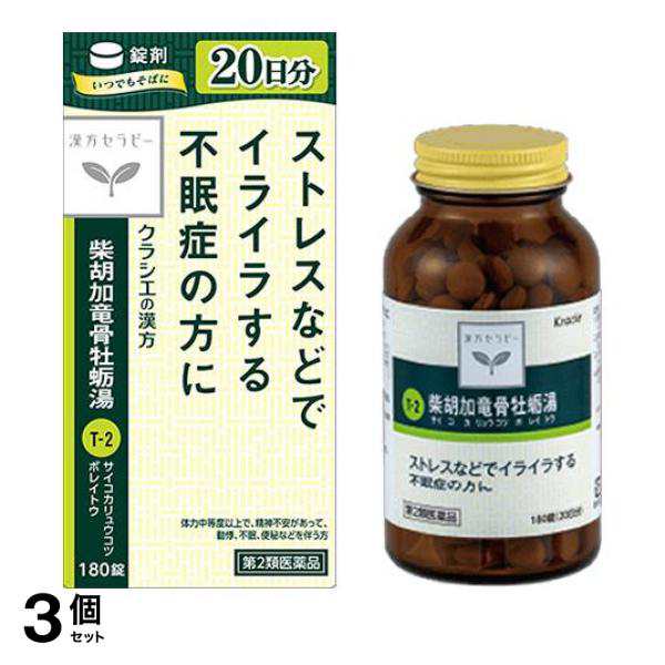 第２類医薬品 3個セット クーポン有 〔T-2〕柴胡加竜骨牡蛎湯エキス錠クラシエ 20日分 180錠