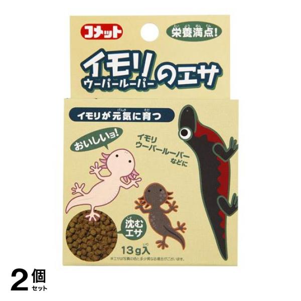 2個セット クーポン有 コメット イモリのエサ 13g