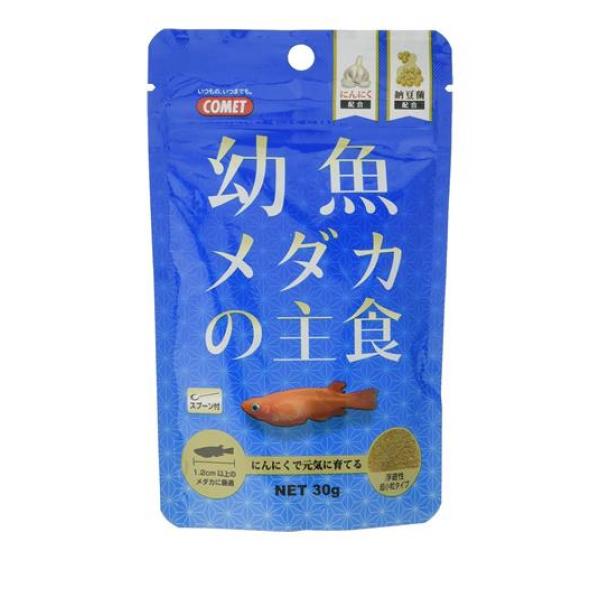 クーポン有 コメット 幼魚メダカの主食 30g(定形外郵便での配送)