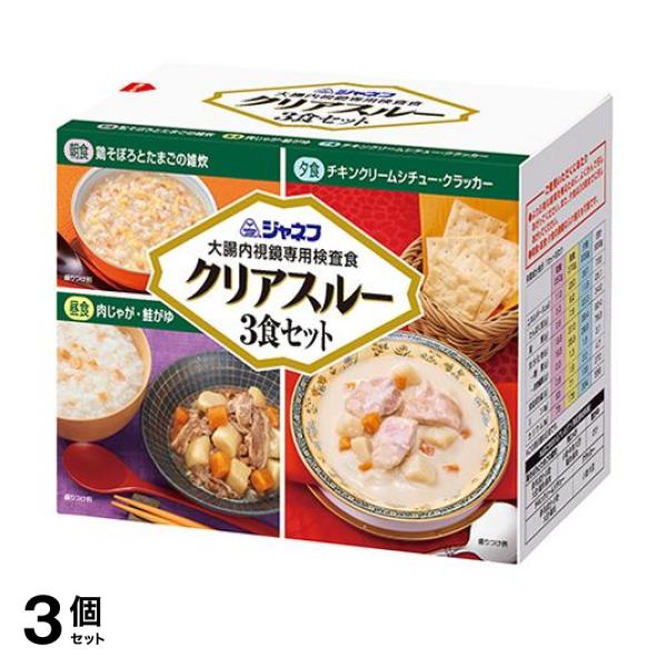 3個仕かける 引き換え証有 ジャネフ 結腸内視鏡専用精神測定検査食 せつ然たるスルー 3食仕かける