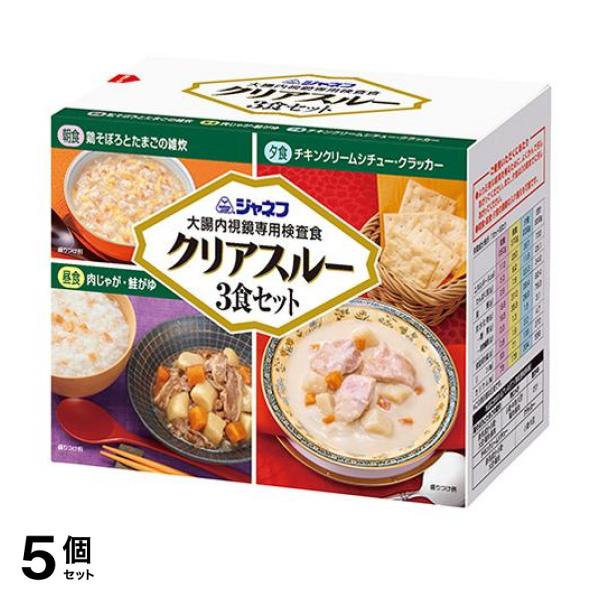 5個仕かける 引き換え証有 ジャネフ 結腸内視鏡専用精神測定検査食 せつ然たるスルー 3食仕かける