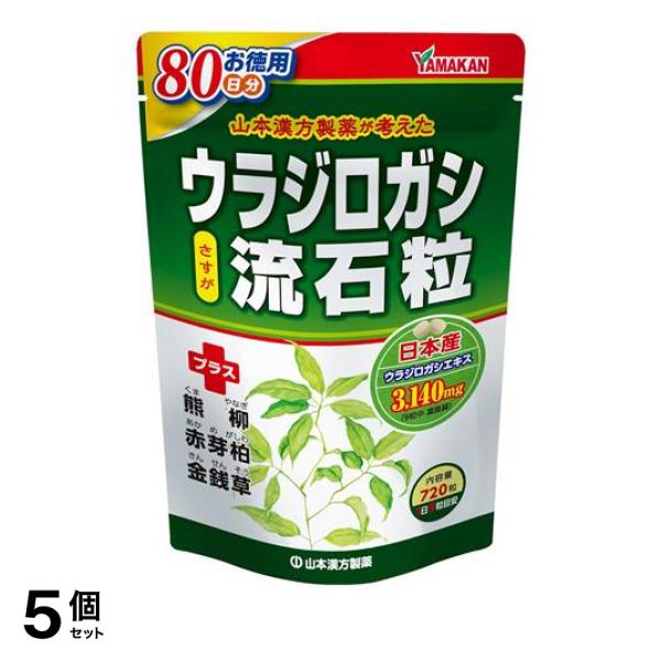 5個セット クーポン有 山本漢方製薬 ウラジロガシ流石粒 720粒
