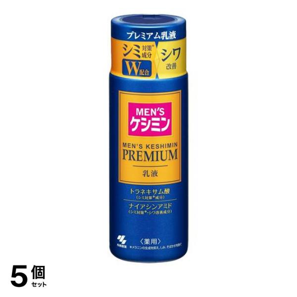 5個セット クーポン有 メンズケシミンプレミアム乳液 110mL