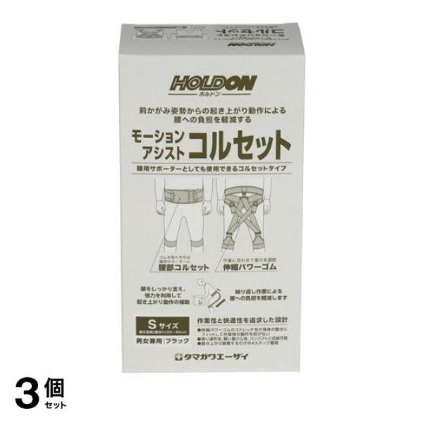 3個セット クーポン有 ホルドン モーションアシストコルセット 1個入 (Sサイズ)