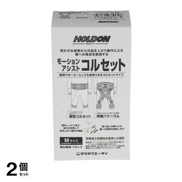 2個セット クーポン有 ホルドン モーションアシストコルセット 1個入 (Mサイズ)