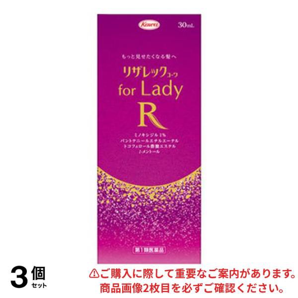 第１類医薬品 3個セット クーポン有 リザレックコーワ for Lady 30mL