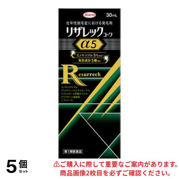 【第１類医薬品】5個セット クーポン有 リザレックコーワα5 30mL