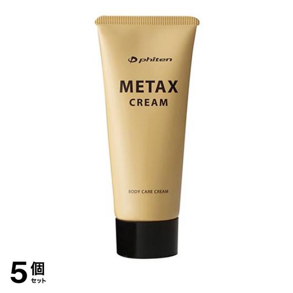 5個セット クーポン有 ファイテン メタックスクリームb 65g