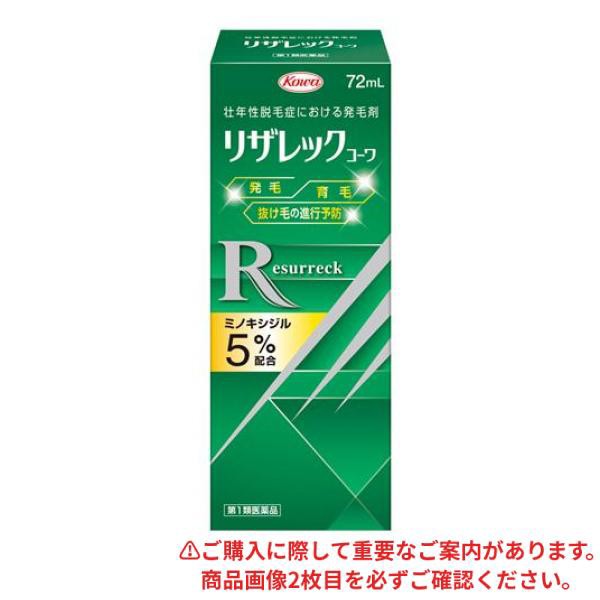 第１類医薬品 クーポン有 リザレックコーワ 72mL