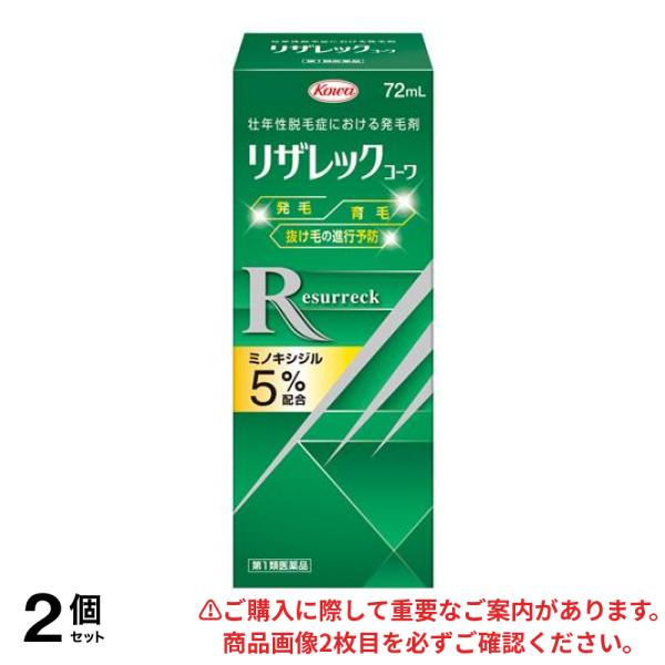 【第１類医薬品】2個セット クーポン有 リザレックコーワ 72mL
