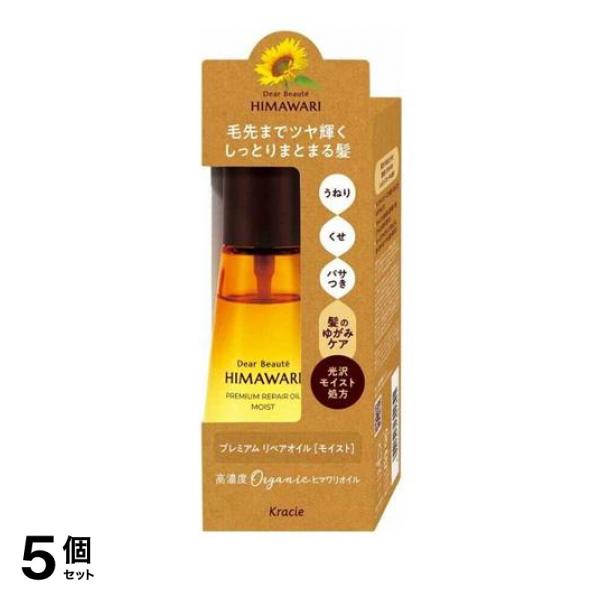5個セット クーポン有 ディアボーテHIMAWARI プレミアムトリートメントオイル(リペアオイル) モイスト 60mL