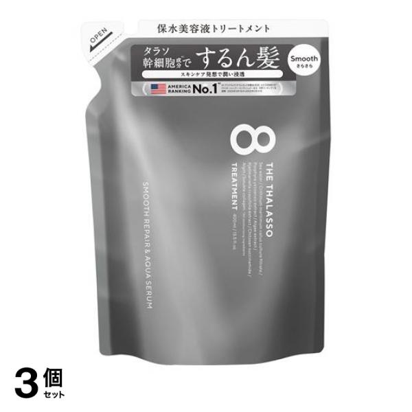 3個セット クーポン有 エイトザタラソ スムースリペア＆アクアセラム美容液トリートメント 詰め替え用 400mL