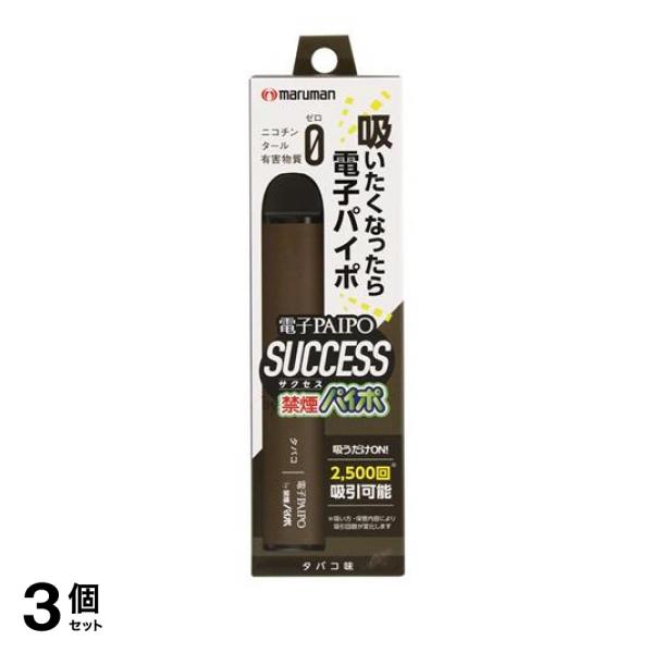 3個セット クーポン有 電子PAIPO SUCCESS タバコ味 1本入