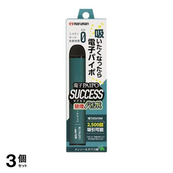3個セット クーポン有 電子PAIPO SUCCESS メンソールタバコ味 1本入