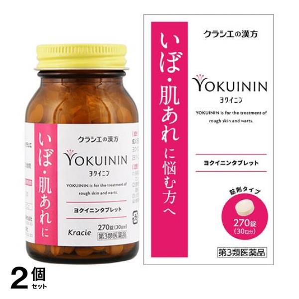 第３類医薬品 2個セット クーポン有 新ヨクイニンタブレットクラシエ 270錠 (30日分)の通販は 5,005円