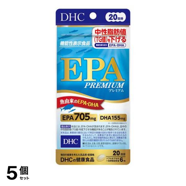 5個セット クーポン有 DHCの健康食品 EPAプレミアム 20日分 120粒 7,617円