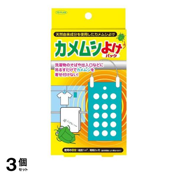 3個セット クーポン有 トプラン カメムシよけパック TKTP-002 1個入