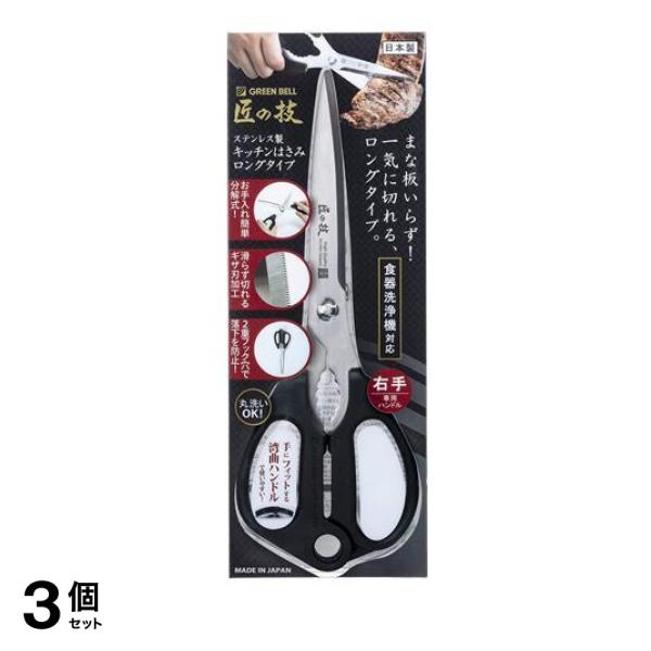 maruページ 3個セット クーポン有 グリーンベル ステンレス製 キッチンはさみ