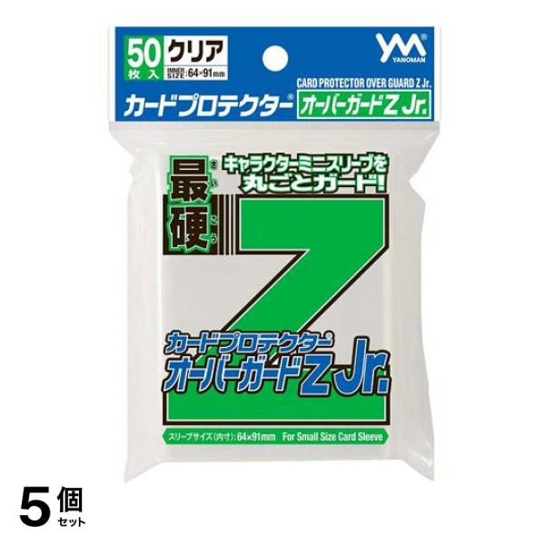 5個セット クーポン有 カードプロテクターオーバーガードZ Jr 5個セット クーポン有 カードプロテクターオーバーガードZ Jr