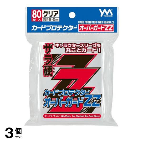 専用　四点セット 3個セット クーポン有 カードプロテクターオーバーガードZZザラ