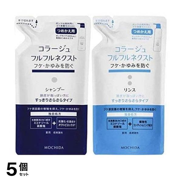 5個セット クーポン有 コラージュフルフル ネクストシャンプー すっきりさらさらタイプ 280mL (＆リンス 280mL 詰め替えセット)