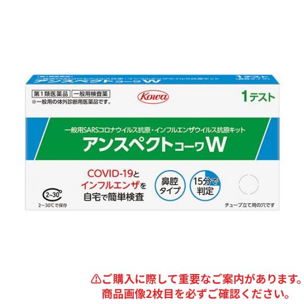 【第１類医薬品】 クーポン有 アンスペクトコーワW 1テスト入 (1回用)(定形外郵便での配送)