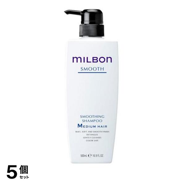 5個セット クーポン有 ミルボン スムージングシャンプーM ミディアムヘア 普通毛向け ポンプ 500mL