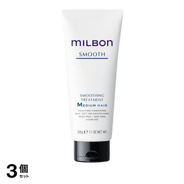 3個セット クーポン有 ミルボン スムージングトリートメントM ミディアムヘア 普通毛向け チューブ 200g