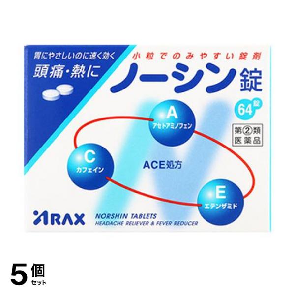 【指定第２類医薬品】5個セット クーポン有 ノーシン錠 64錠