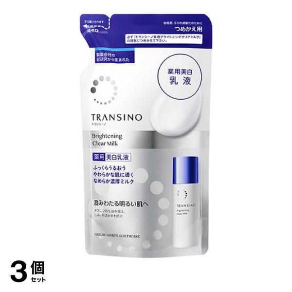 3個セット クーポン有 トランシーノ 薬用ブライトニングクリアミルク 90mL (つめかえ用)の通販は