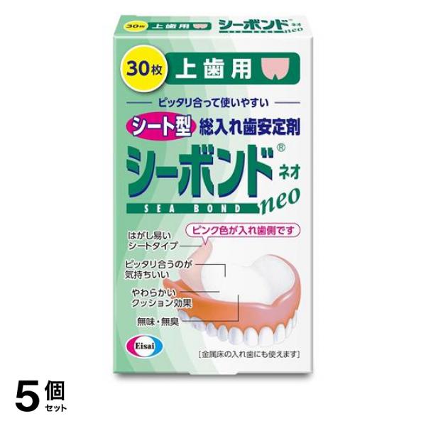 5個セット クーポン有 シーボンドネオ上歯用 シート型総入れ歯安定剤 30枚入