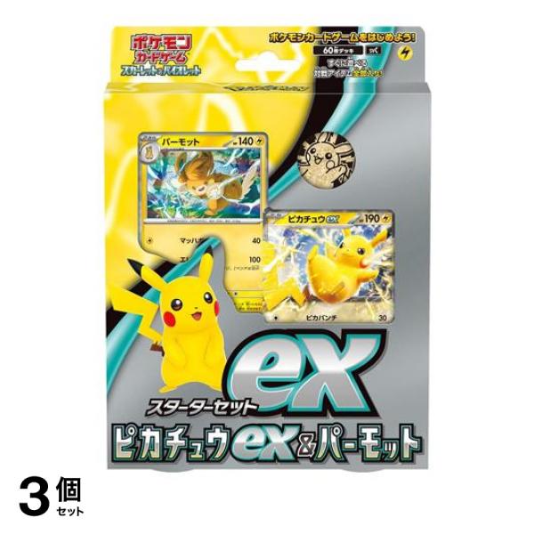 3個セット クーポン有 ポケモンカードゲーム スカーレット