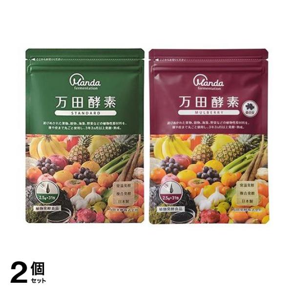 2個セット クーポン有 万田酵素 STANDARD(スタンダード) ペースト(分包)タイプ 31包 (＆MULBERRY(マルベリー) ペースト(分包)タイプ 31包)